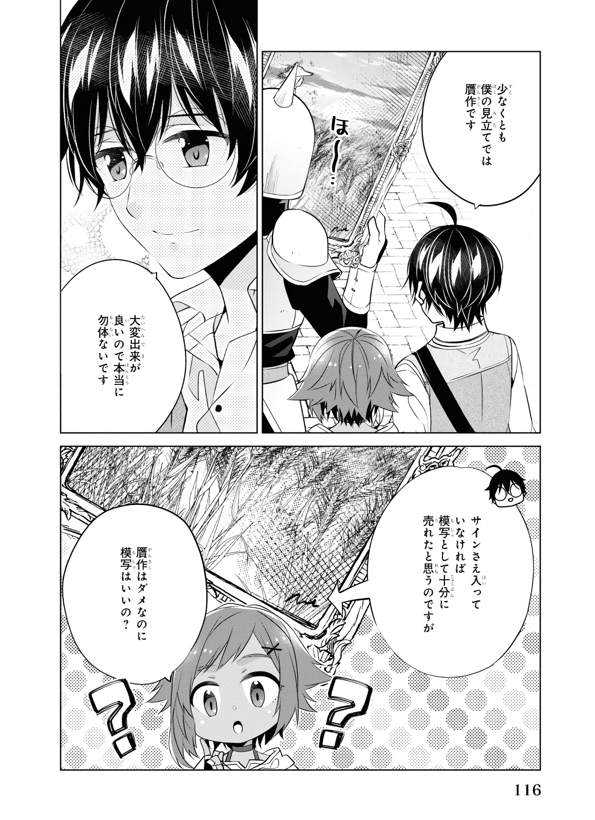 Saikyou no Kanteishi tte Dare no koto? ~Manpuku gohan de Isekai Seikatsu~ - Chapter 22 - Page 18